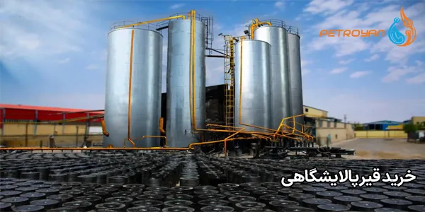 خرید قیر پالایشگاهی خرید قیر پالایشگاهی