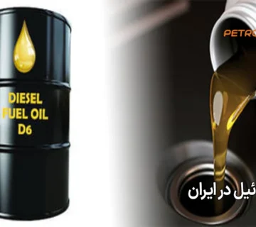 انواع گازوئیل در ایران
