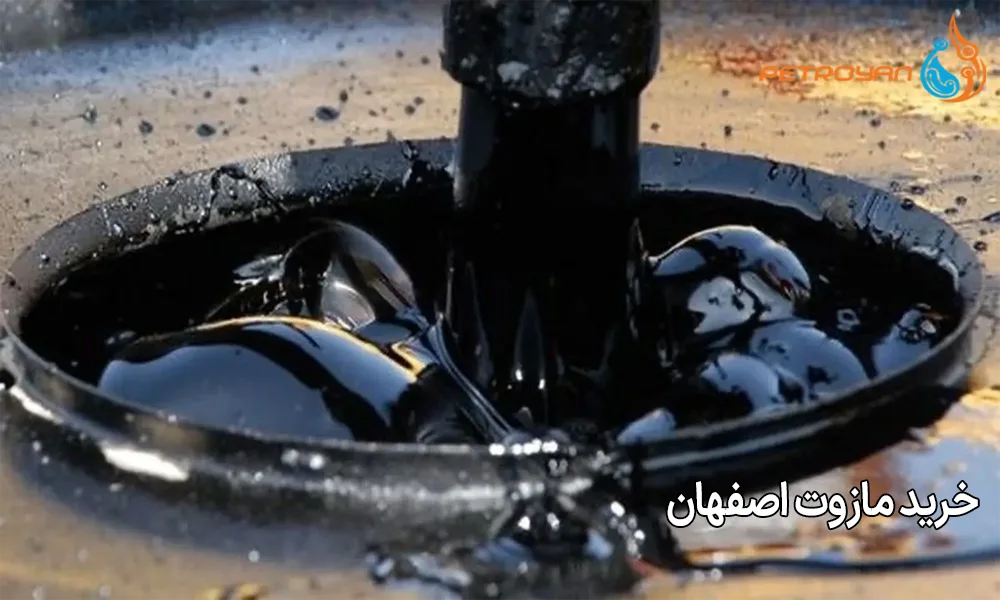 خرید مازوت اصفهان